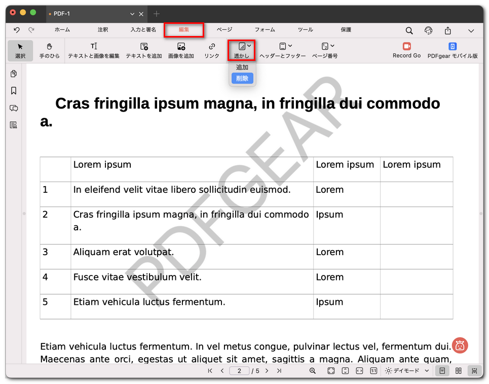 すべての透かしを削除