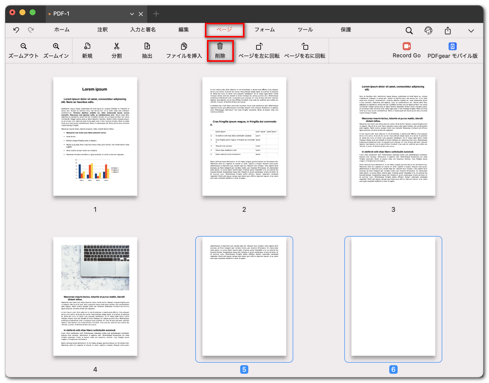 PDFからページを削除