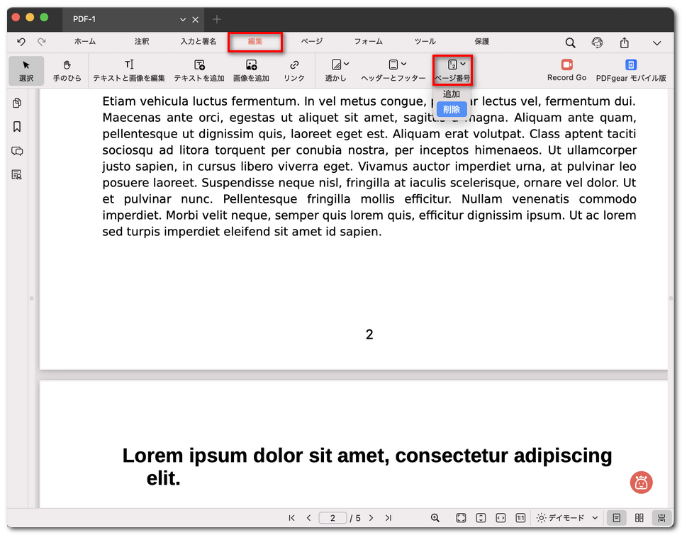 PDF内のページ番号を削除