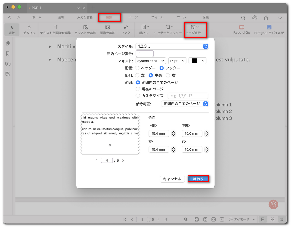 ページ番号をカスタマイズ