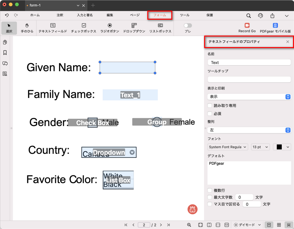 フォームフィールドのプロパティを編集