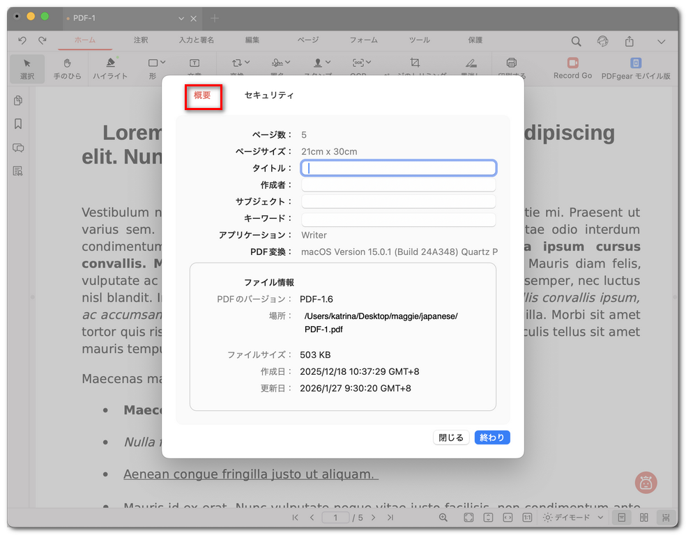 MacでPDFのメタデータを編集