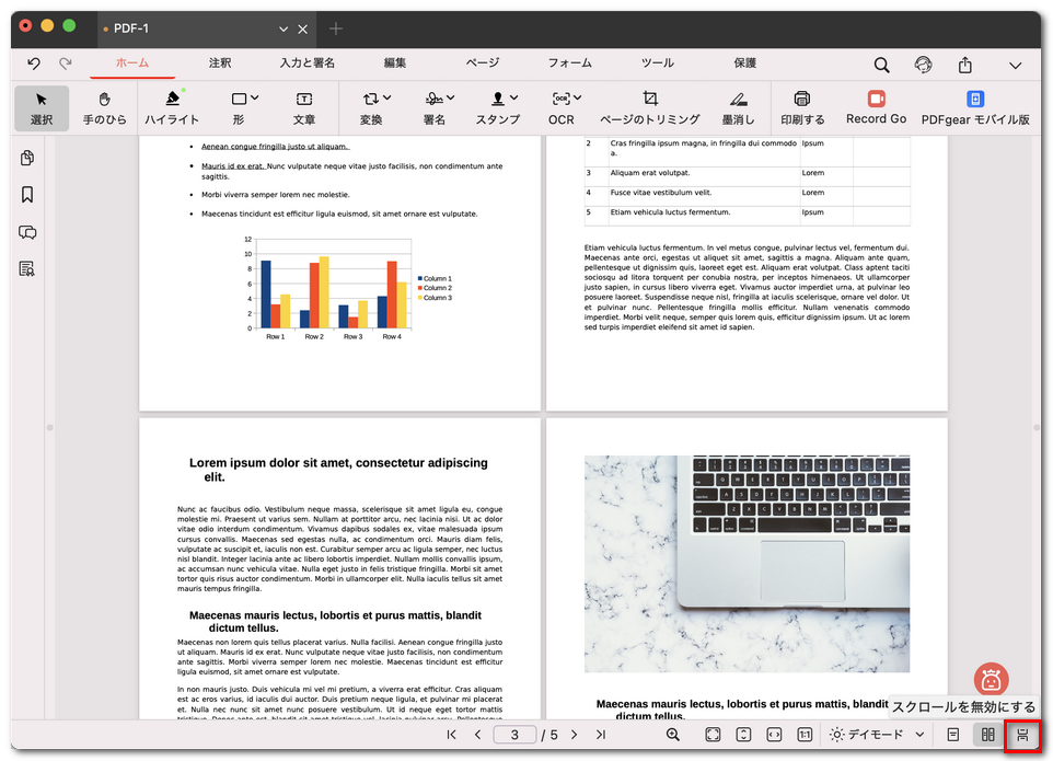 スクロールのオンとオフ