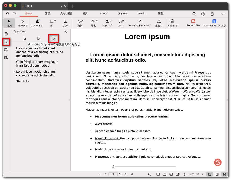 PDF内のすべてのブックマークを展開/折りたたむ