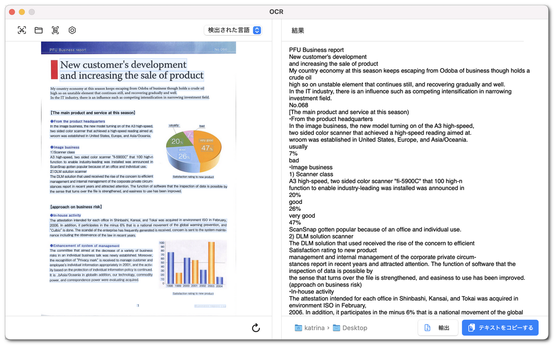 スキャン画像からテキストを抽出