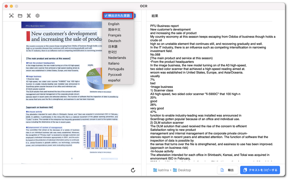 スキャンPDFからテキストを抽出