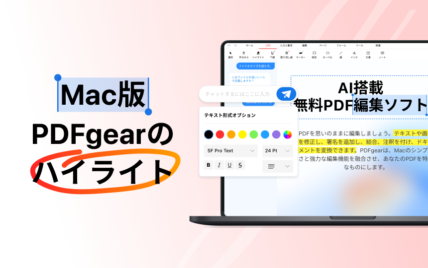PDFgearの主な機能紹介