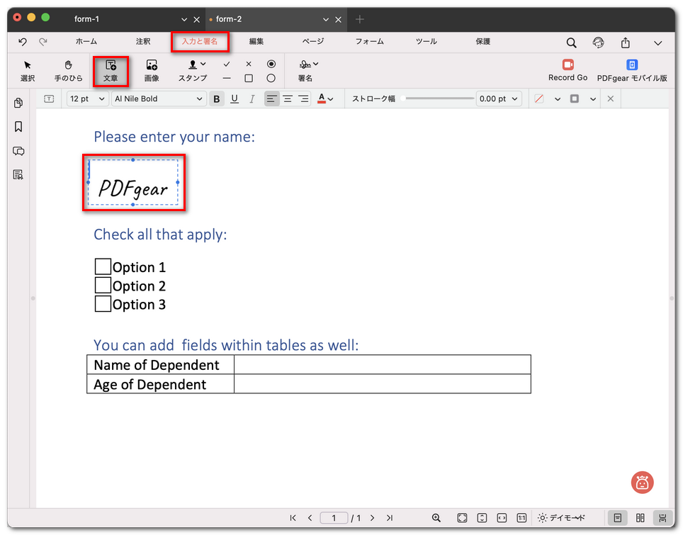 テキストでフォームに入力