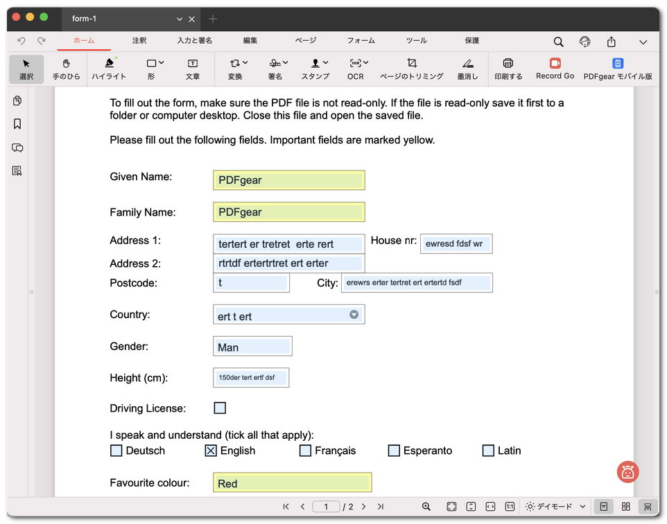 インタラクティブなPDFフォームに入力する