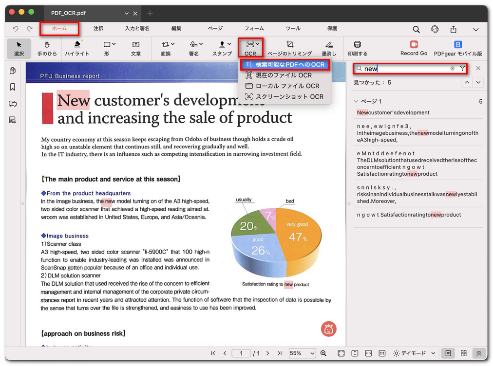 スキャンPDFを検索可能にする