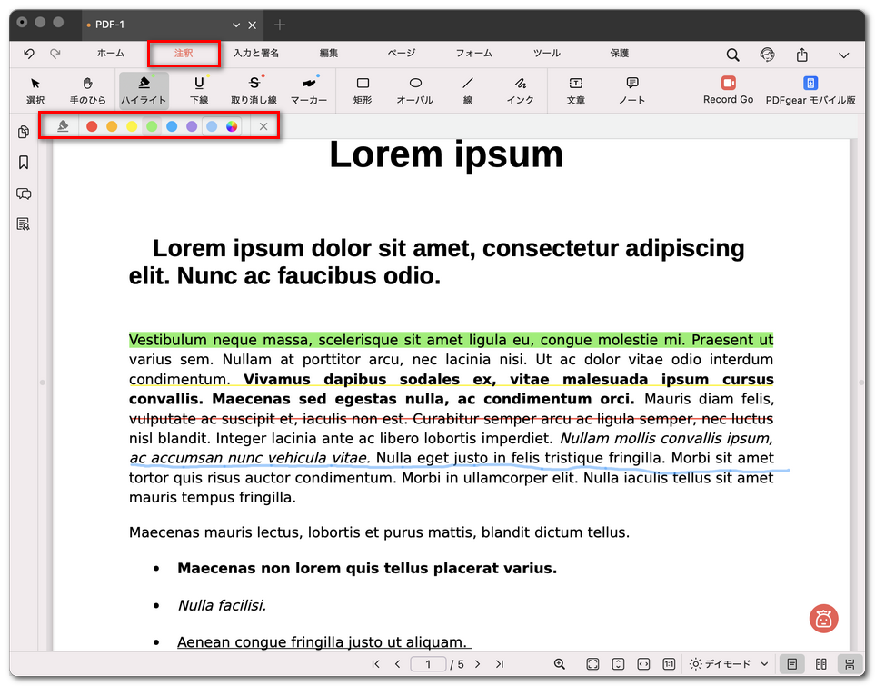 PDF内のテキストをマークアップ
