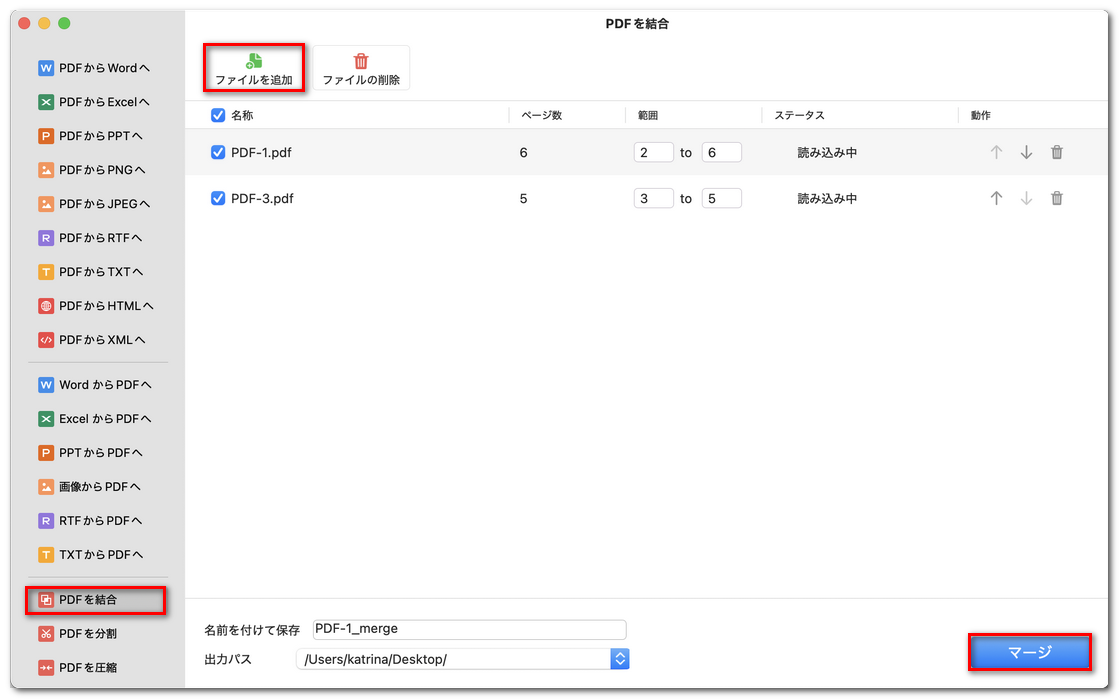 複数のPDFファイルを結合