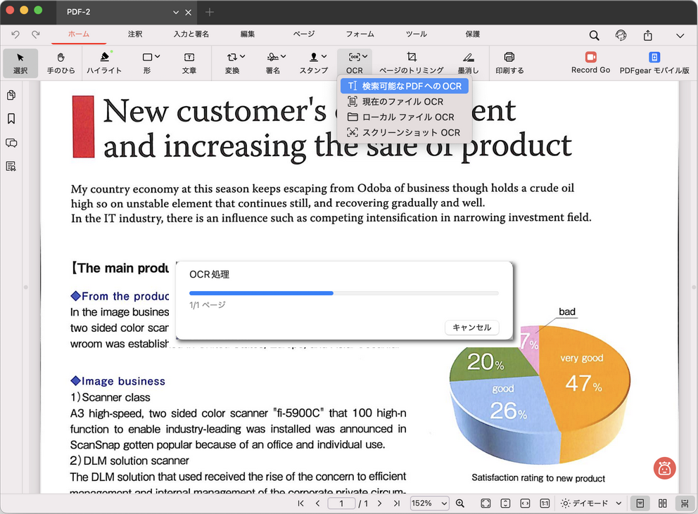 検索可能なPDFへのOCR