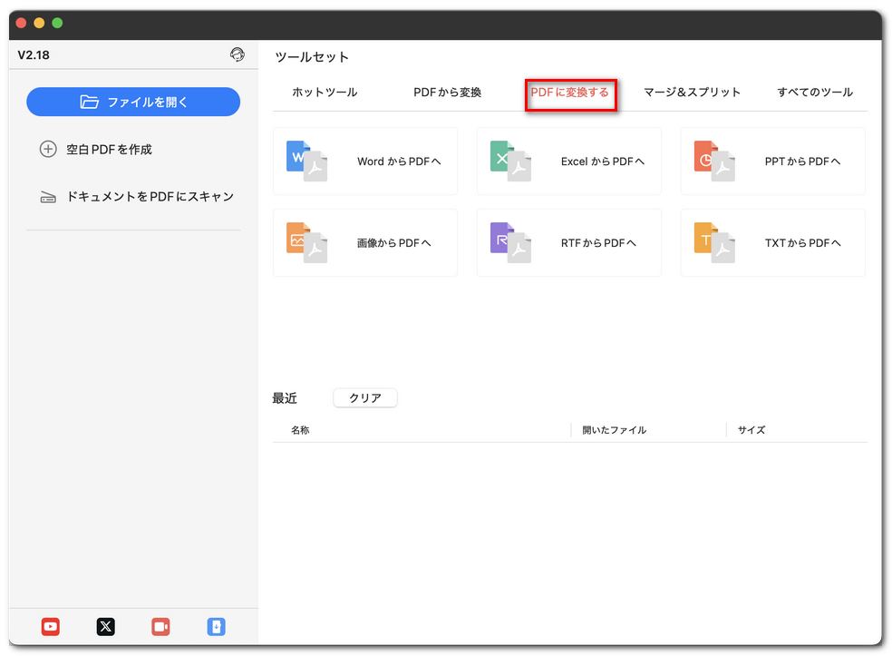 PDFに変換タブを開く