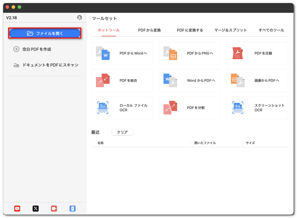 MacでPDFgearを使ってPDFを開く