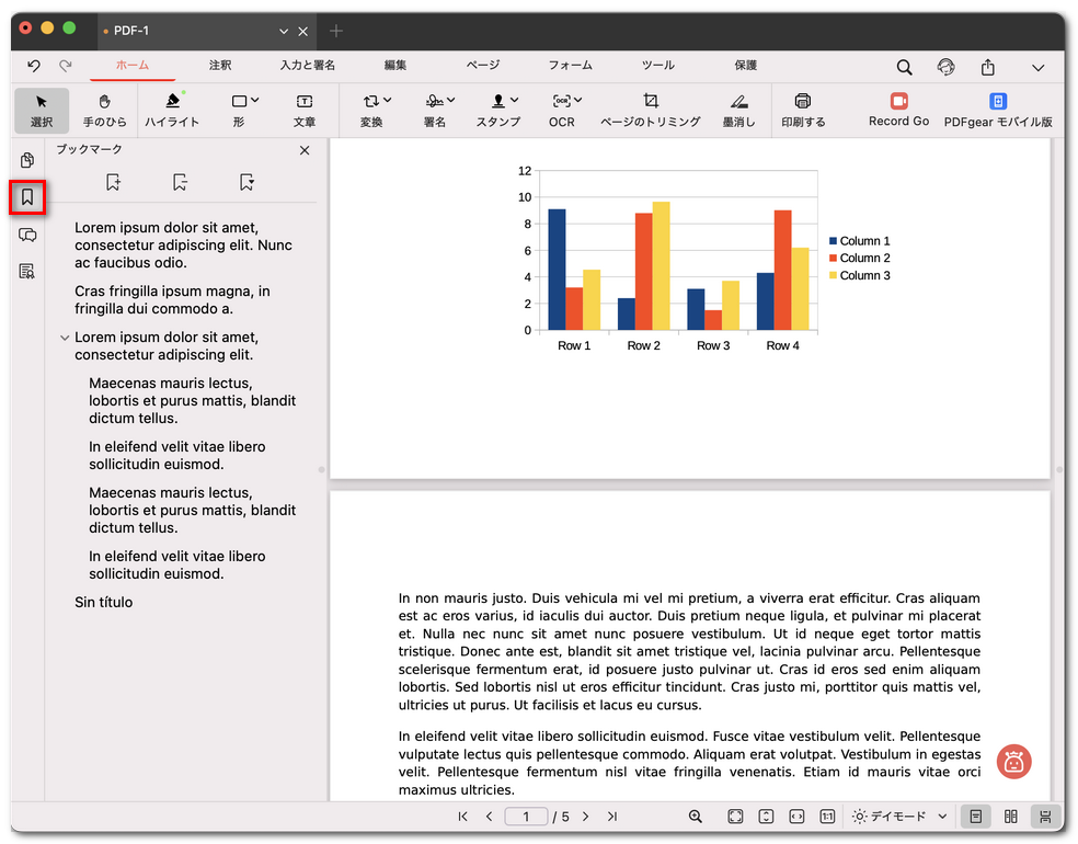 PDFでブックマークを開く