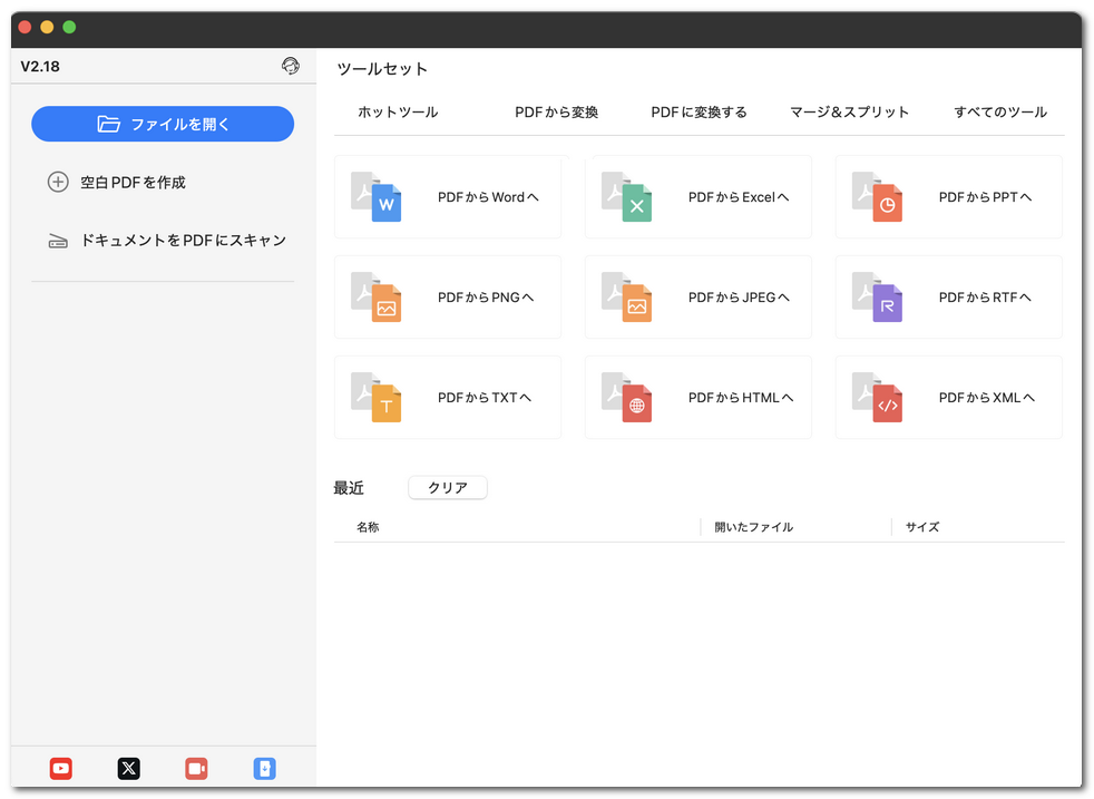 変換ツールを開く