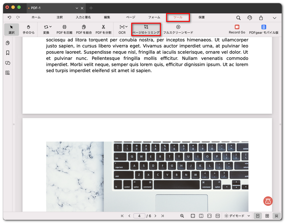 ページをトリミングツールを開く