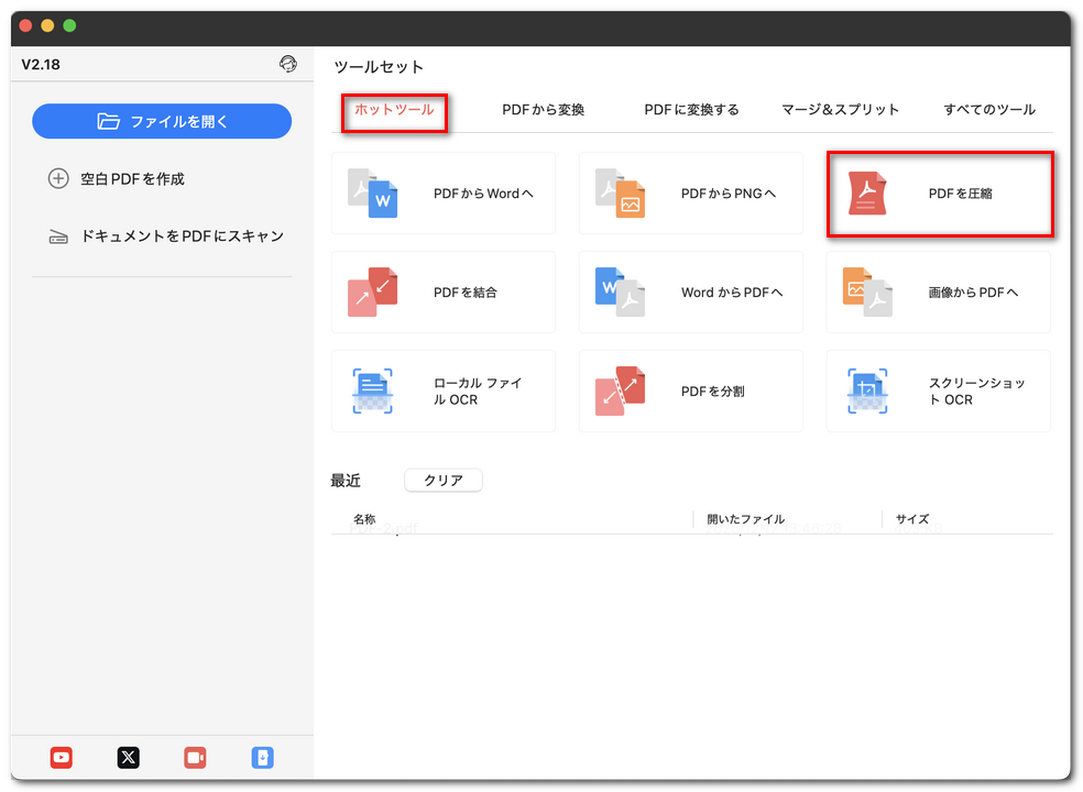 PDF圧縮ツールを開く