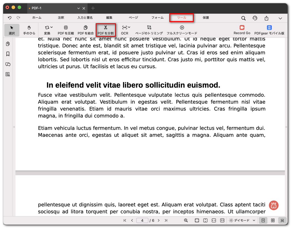 PDF分割ツールを開く