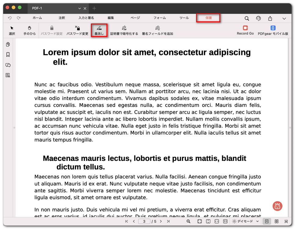 PDF の墨消しツールを開く