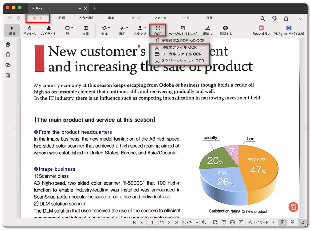 テキストOCRツールを開く