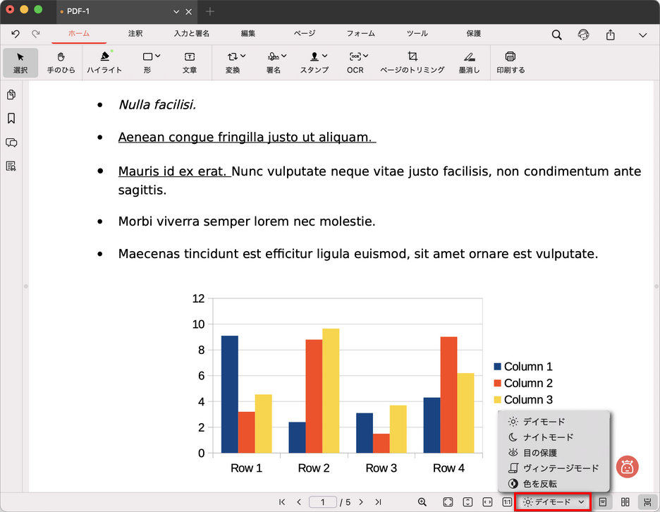PDFgear 読書モード