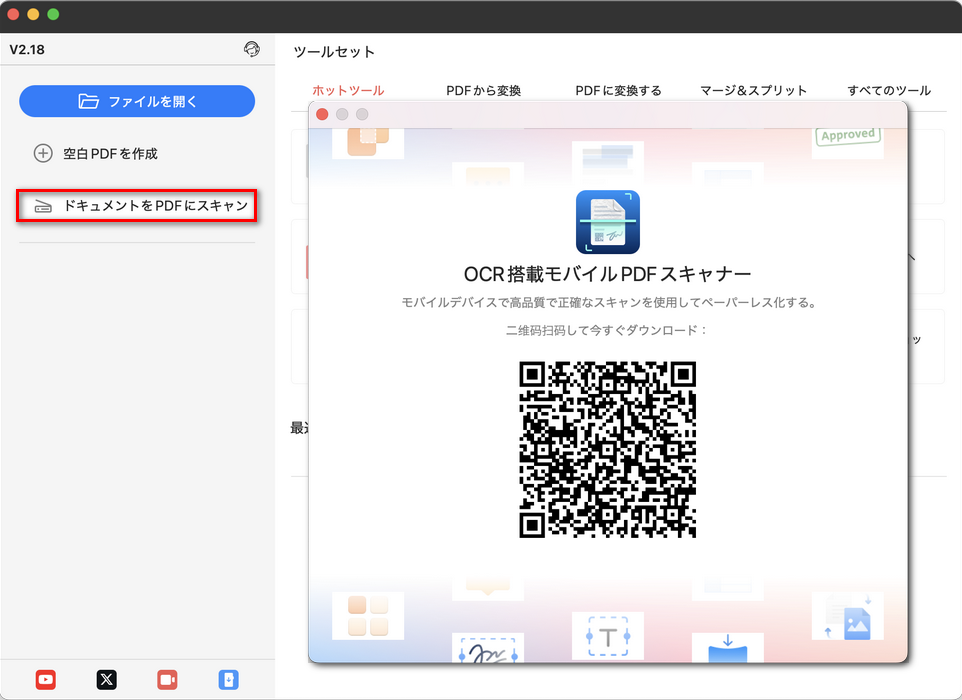 書類をPDFにスキャン