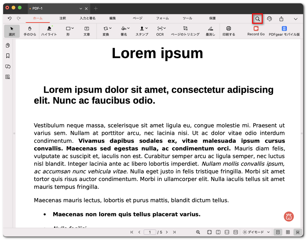 PDFgearの検索アイコン