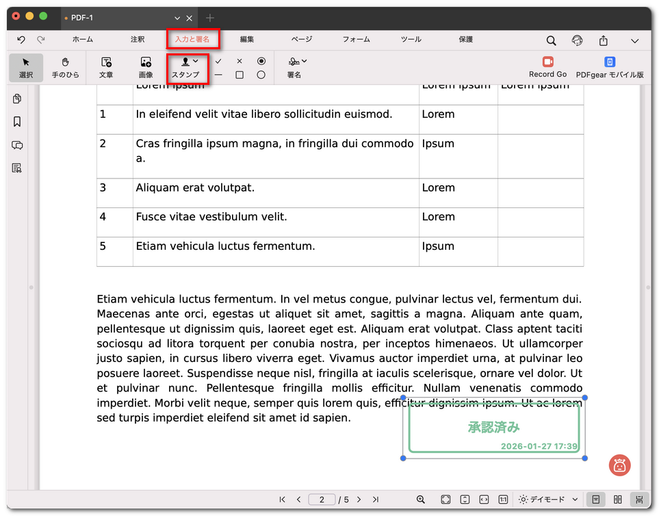 PDFにプリセットスタンプを配置