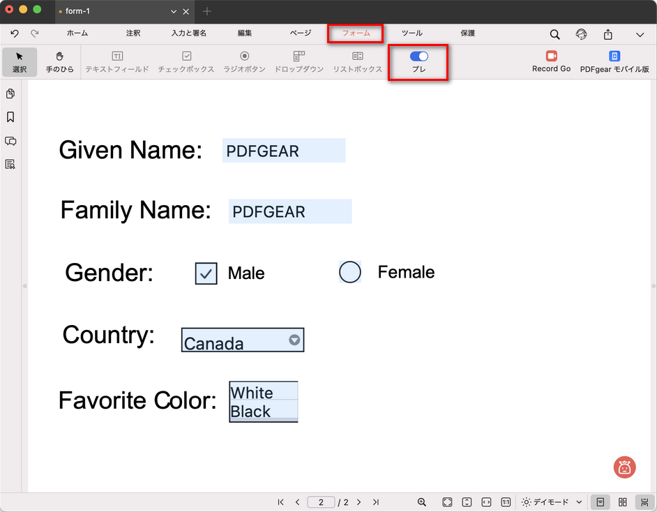 PDFフォームをプレビューしてテスト
