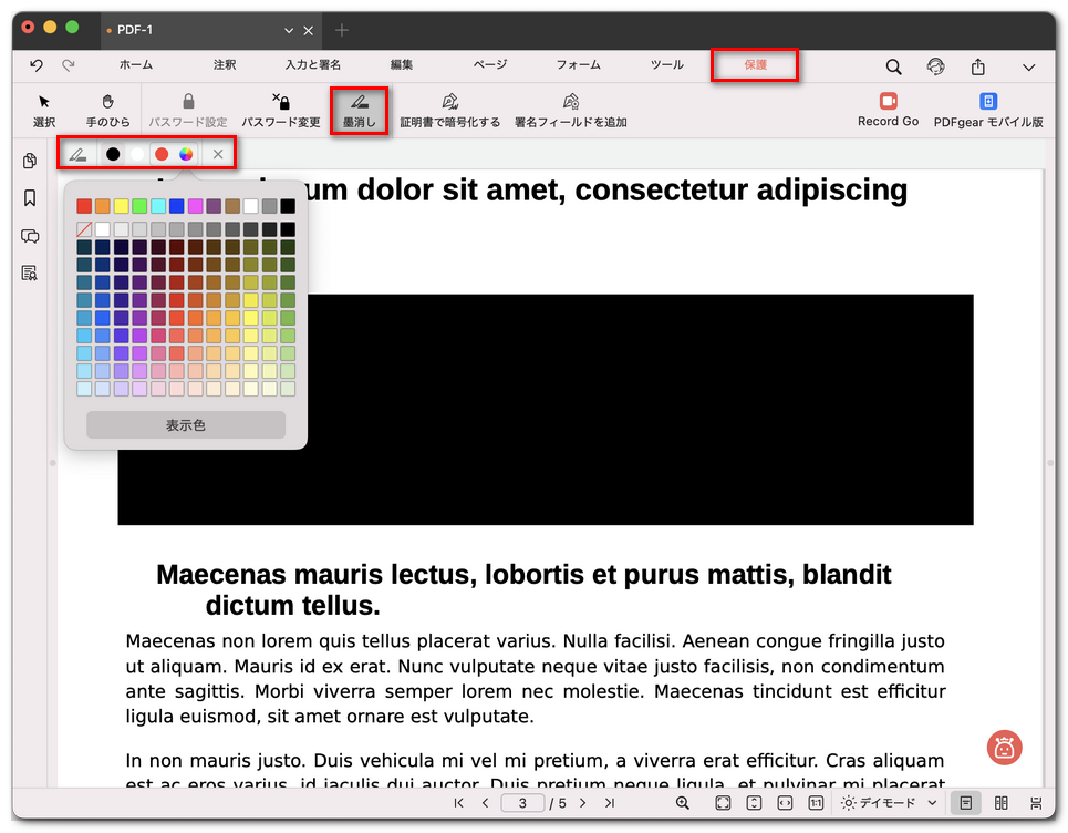 PDFgear で PDF を墨消しする