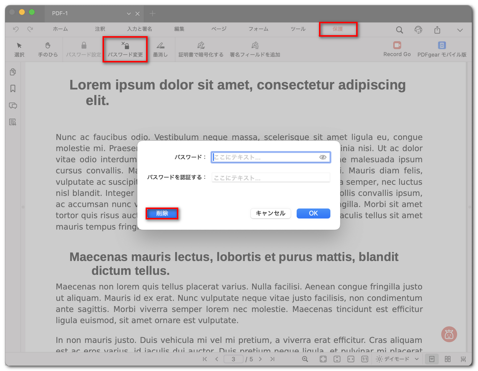 PDF ファイルからパスワードを削除