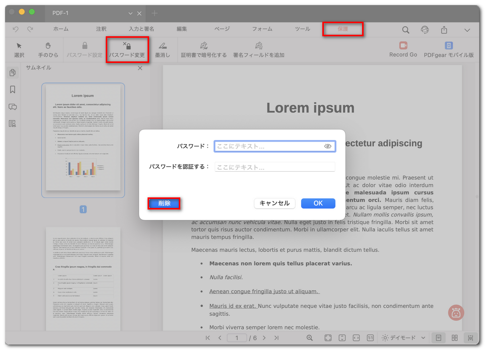 PDFgearでPDFのパスワードを削除