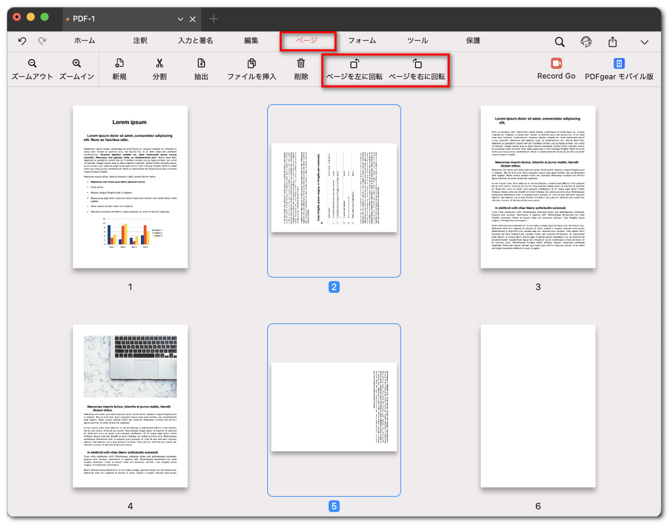 PDFページを回転