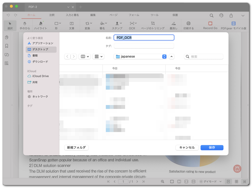 検索可能なPDFファイルを保存