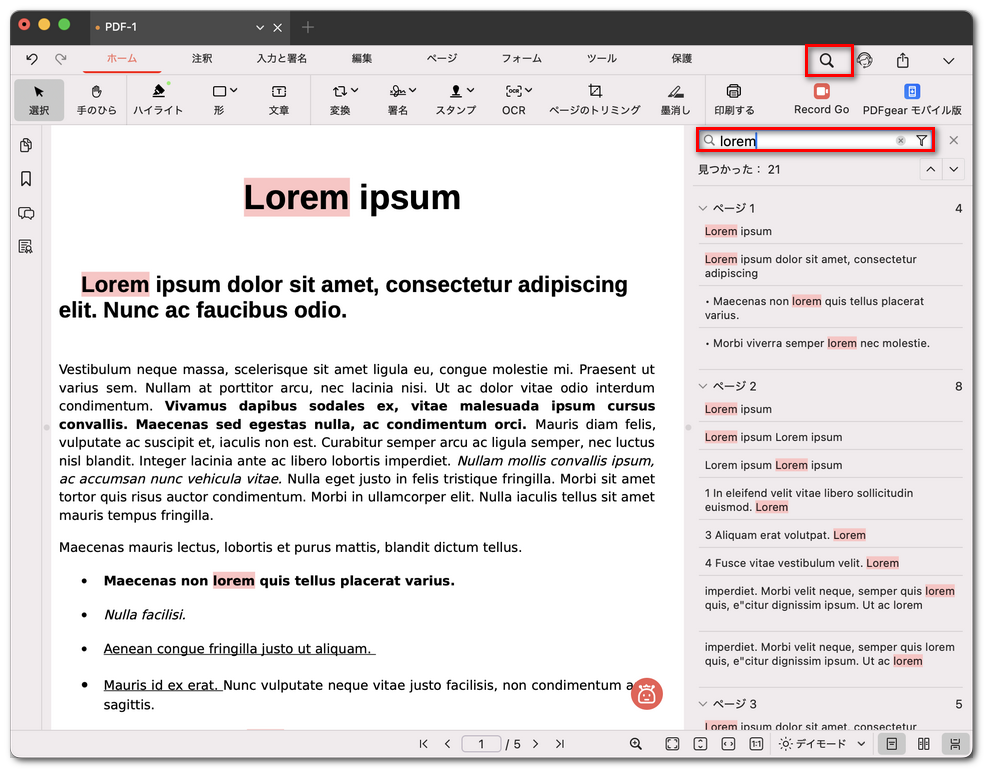 通常のPDF内のテキストを検索