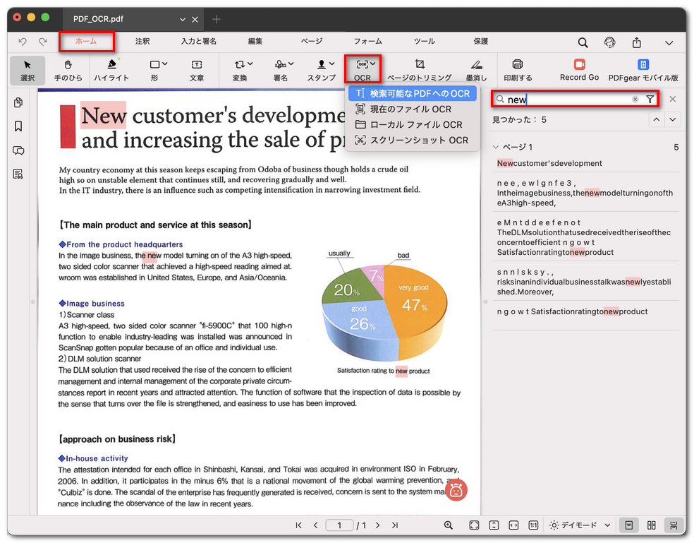 スキャンされたPDF内のテキストを検索