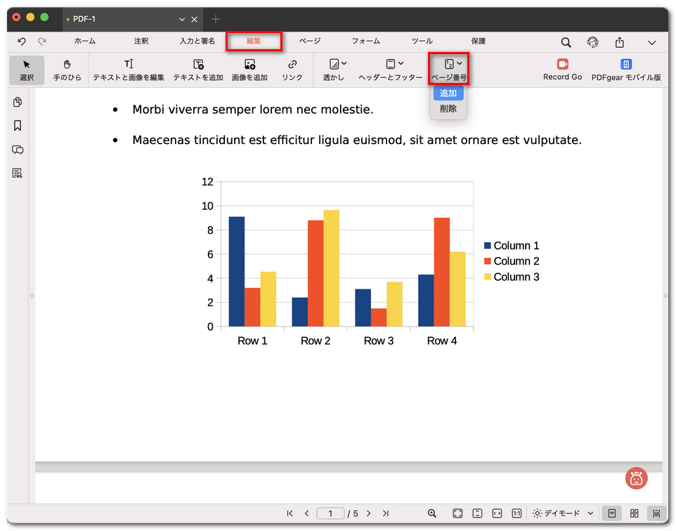 ページ番号を追加を選択