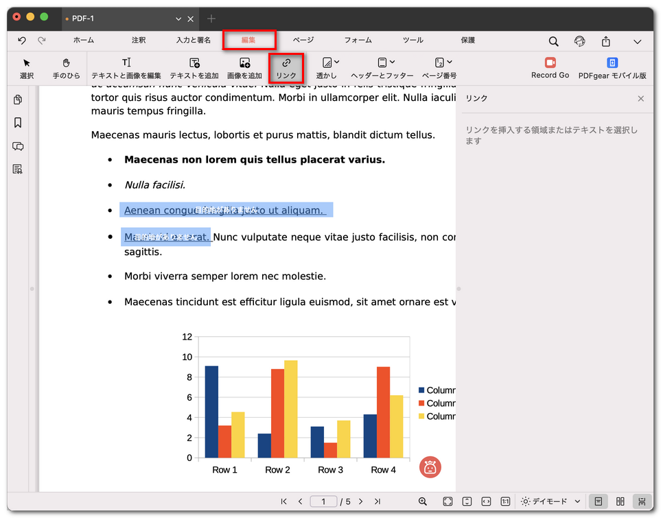 リンクを挿入するエリアまたはテキストを選択