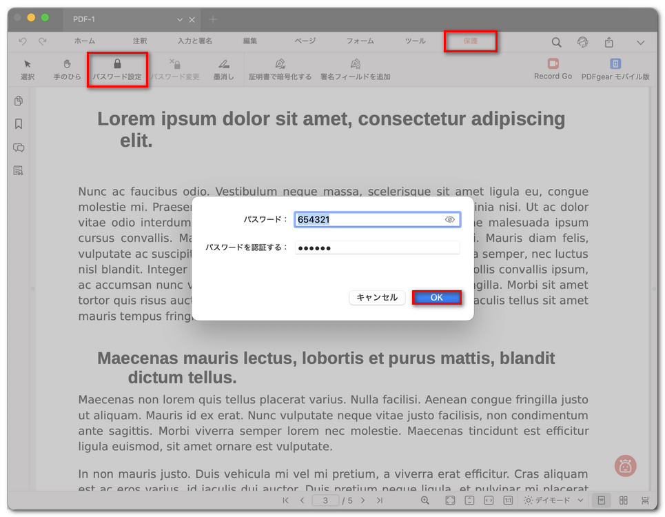 PDF ファイルにパスワードを設定