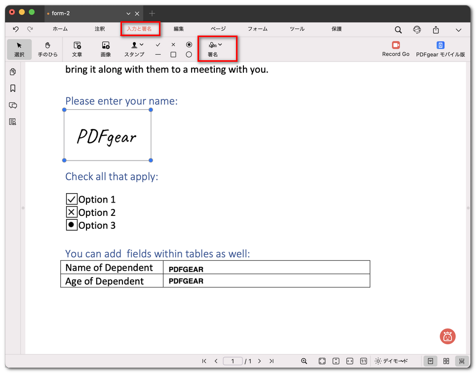 PDFgearでPDFに署名