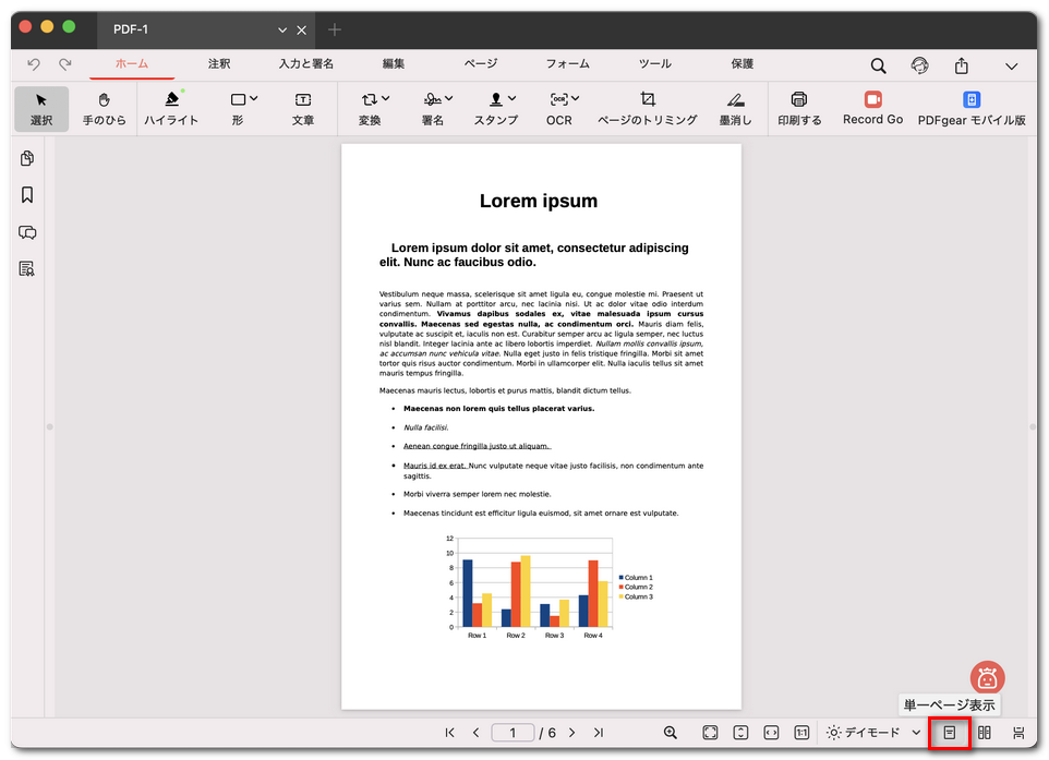 単一ページ表示モード