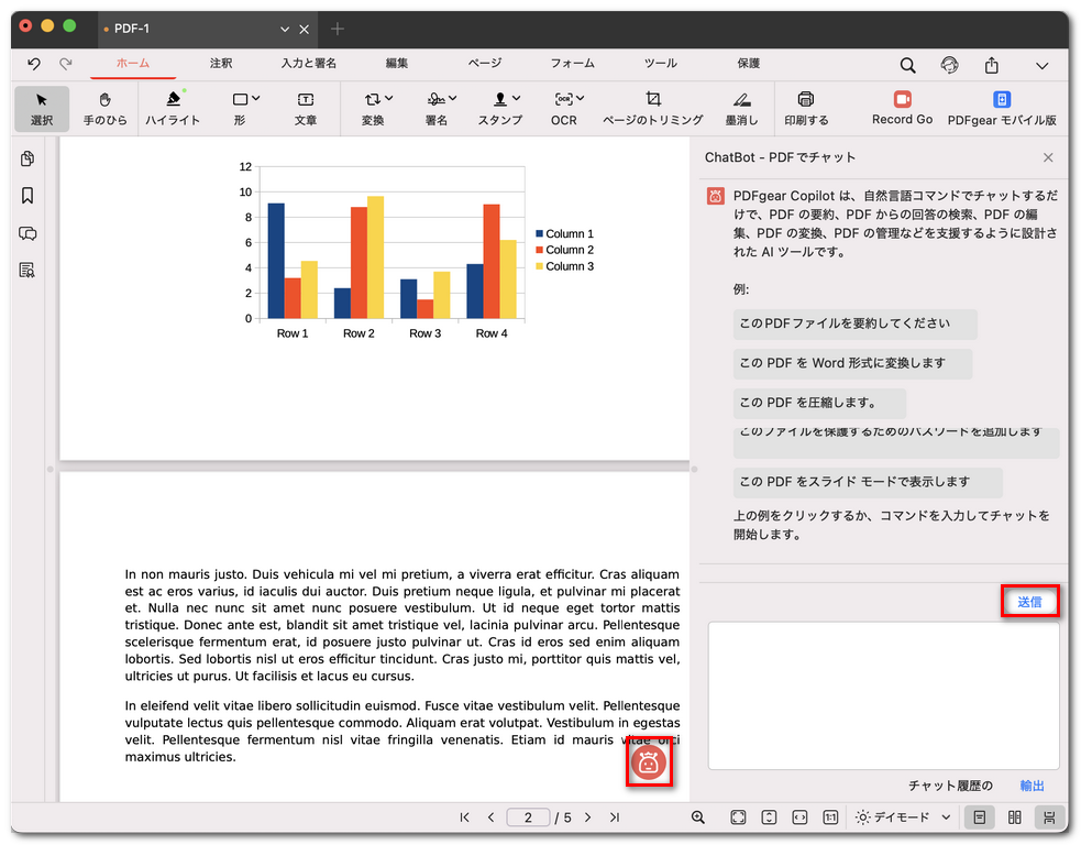 PDFgearでチャットを始める