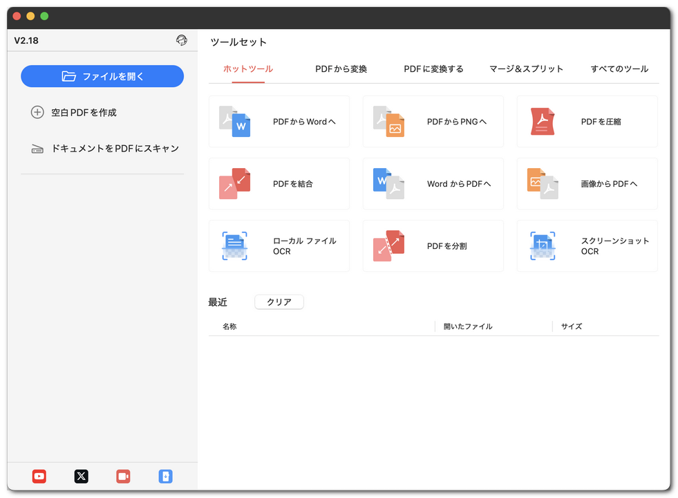 PDFgear for Macのインターフェース