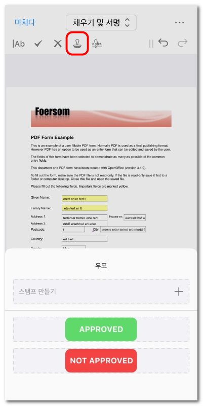 PDF 양식에 도장 추가