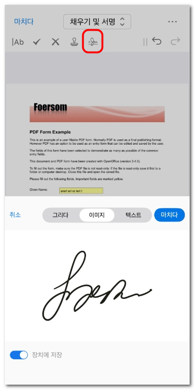 PDF에 서명 추가