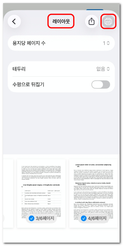 인쇄용 페이지 레이아웃 조정