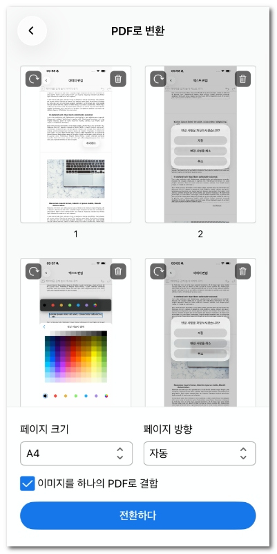  이미지 일괄 PDF 변환