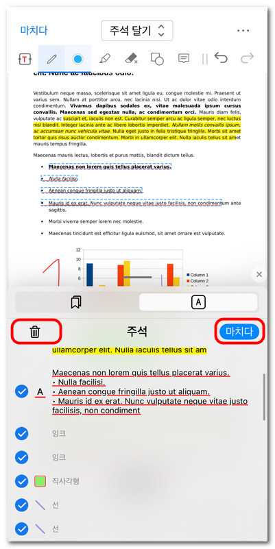 iOS용 PDFgear에서 주석 일괄 삭제